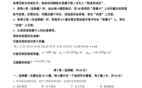 精品解析：2024年湖北省武汉市中考真题（原卷版）_中考真题_5.化学中考真题2015-2024年_2024年中考化学真题_精品解析：2024年湖北省武汉市中考化学真题