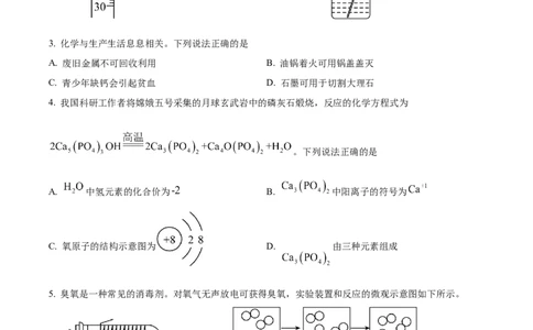 精品解析：2024年湖北省武汉市中考真题（原卷版）_中考真题_5.化学中考真题2015-2024年_2024年中考化学真题_精品解析：2024年湖北省武汉市中考化学真题