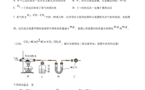 精品解析：2024年湖北省武汉市中考真题（原卷版）_中考真题_5.化学中考真题2015-2024年_2024年中考化学真题_精品解析：2024年湖北省武汉市中考化学真题