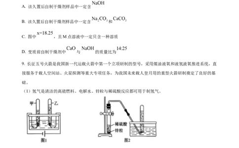 精品解析：2024年湖北省武汉市中考真题（原卷版）_中考真题_5.化学中考真题2015-2024年_2024年中考化学真题_精品解析：2024年湖北省武汉市中考化学真题