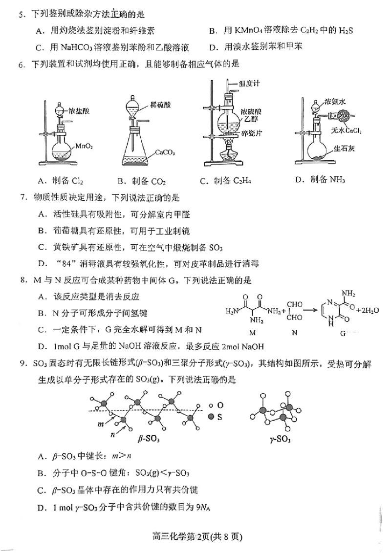 2025年山东烟台、德州、东营高考诊断性测试（一模）化学_2025年3月_250305山东省烟台市、德州市、东营市2025年3月高三高考诊断性测试（一模）（全科）
