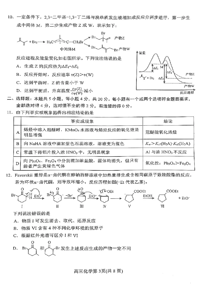2025年山东烟台、德州、东营高考诊断性测试（一模）化学_2025年3月_250305山东省烟台市、德州市、东营市2025年3月高三高考诊断性测试（一模）（全科）