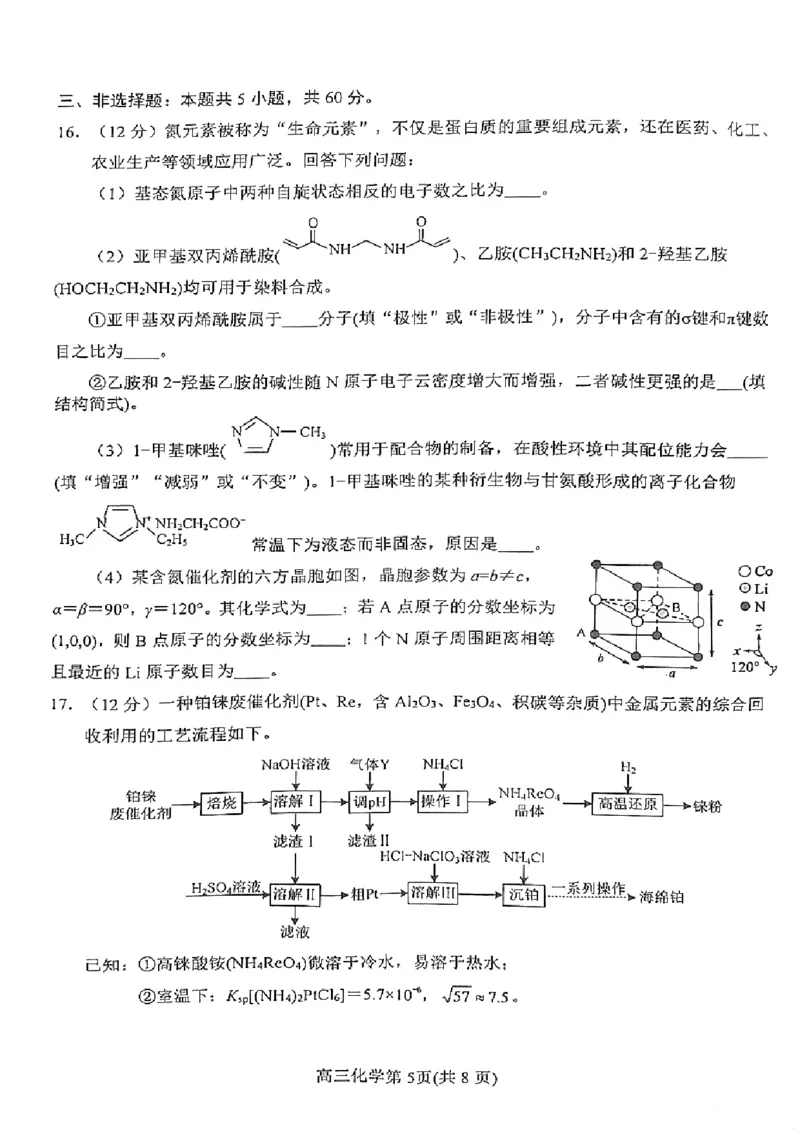 2025年山东烟台、德州、东营高考诊断性测试（一模）化学_2025年3月_250305山东省烟台市、德州市、东营市2025年3月高三高考诊断性测试（一模）（全科）