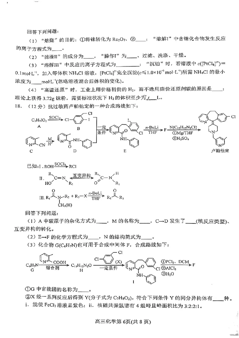 2025年山东烟台、德州、东营高考诊断性测试（一模）化学_2025年3月_250305山东省烟台市、德州市、东营市2025年3月高三高考诊断性测试（一模）（全科）