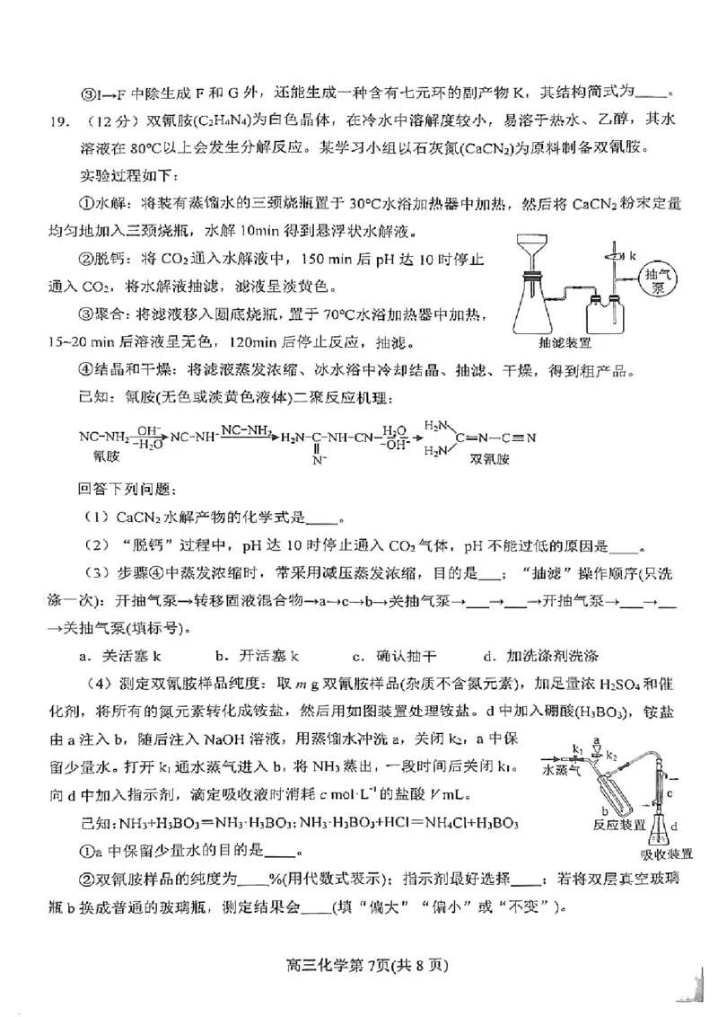 2025年山东烟台、德州、东营高考诊断性测试（一模）化学_2025年3月_250305山东省烟台市、德州市、东营市2025年3月高三高考诊断性测试（一模）（全科）