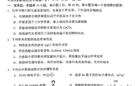 2025年山东烟台、德州、东营高考诊断性测试（一模）化学_2025年3月_250305山东省烟台市、德州市、东营市2025年3月高三高考诊断性测试（一模）（全科）