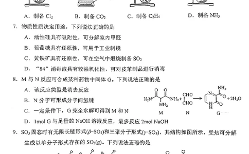 2025年山东烟台、德州、东营高考诊断性测试（一模）化学_2025年3月_250305山东省烟台市、德州市、东营市2025年3月高三高考诊断性测试（一模）（全科）
