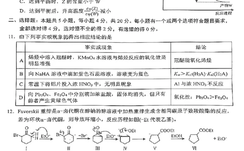 2025年山东烟台、德州、东营高考诊断性测试（一模）化学_2025年3月_250305山东省烟台市、德州市、东营市2025年3月高三高考诊断性测试（一模）（全科）
