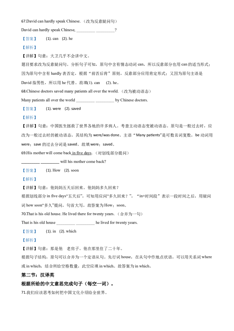 精品解析：四川省达州市2020年中考英语试题（解析版）_中考真题_3.英语中考真题2015-2024年_2020全国多省多地中考英语真题145份_2020年中考真题精品解析英语（四川达州卷）精编word版