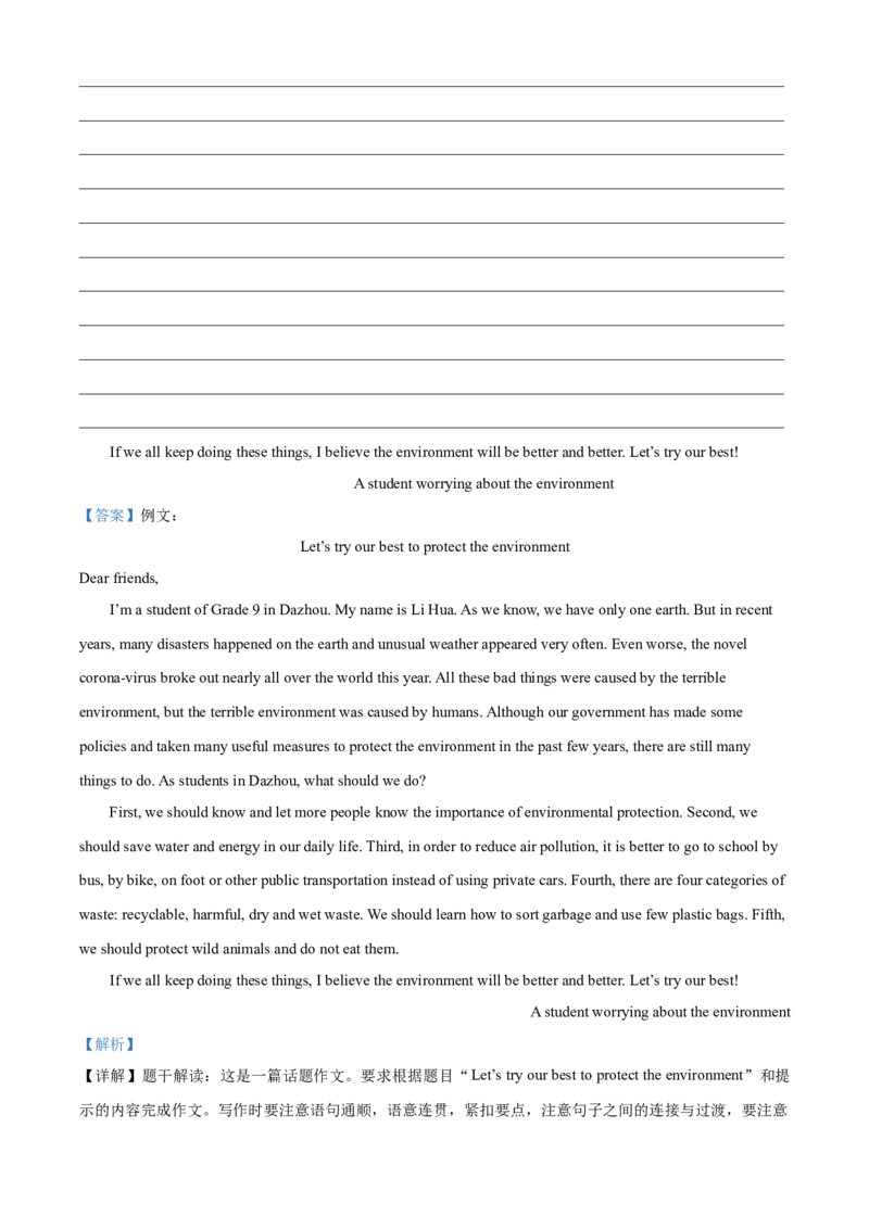 精品解析：四川省达州市2020年中考英语试题（解析版）_中考真题_3.英语中考真题2015-2024年_2020全国多省多地中考英语真题145份_2020年中考真题精品解析英语（四川达州卷）精编word版