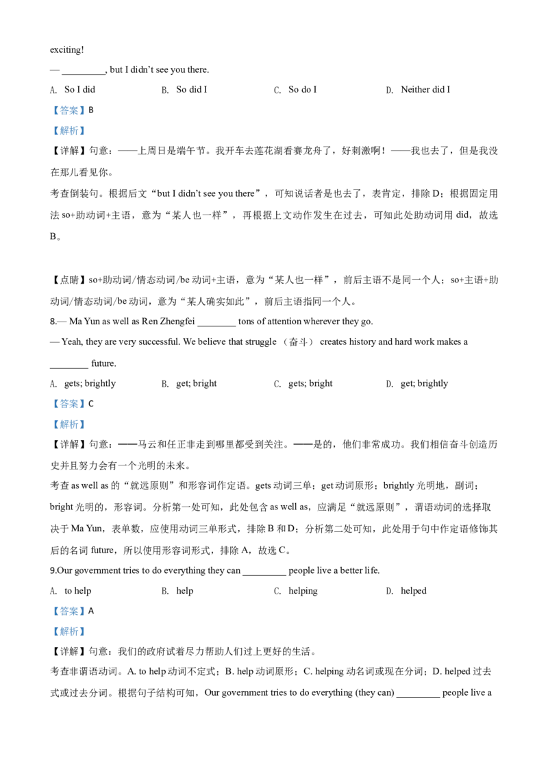 精品解析：四川省达州市2020年中考英语试题（解析版）_中考真题_3.英语中考真题2015-2024年_2020全国多省多地中考英语真题145份_2020年中考真题精品解析英语（四川达州卷）精编word版