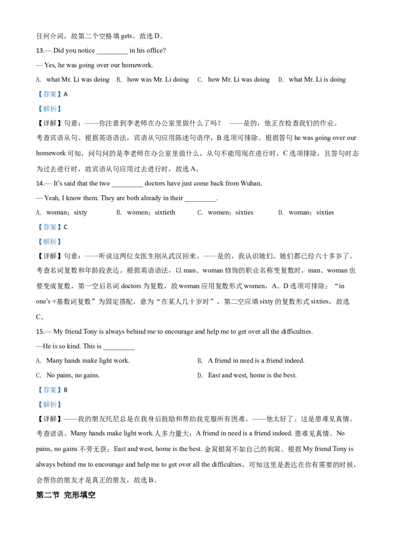 精品解析：四川省达州市2020年中考英语试题（解析版）_中考真题_3.英语中考真题2015-2024年_2020全国多省多地中考英语真题145份_2020年中考真题精品解析英语（四川达州卷）精编word版