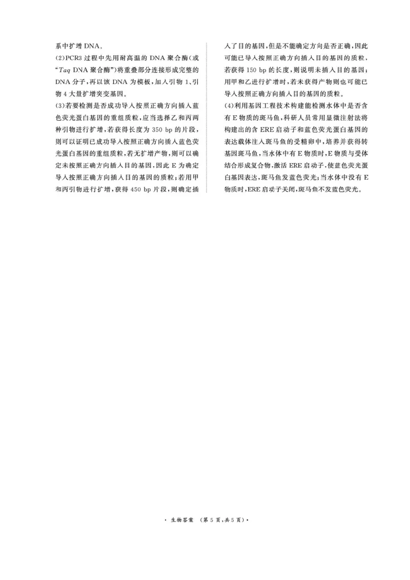 2025届河南省青桐鸣高三4月大联考生物试题+答案_2025年4月_2504172025届河南省青桐鸣高三4月大联考（全科）