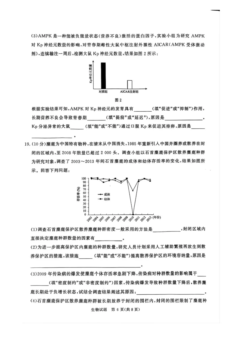 2025届河南省青桐鸣高三4月大联考生物试题+答案_2025年4月_2504172025届河南省青桐鸣高三4月大联考（全科）