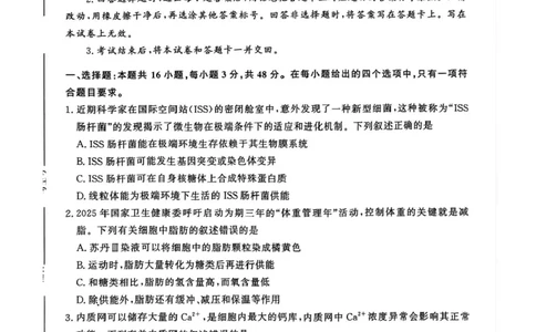 2025届河南省青桐鸣高三4月大联考生物试题+答案_2025年4月_2504172025届河南省青桐鸣高三4月大联考（全科）