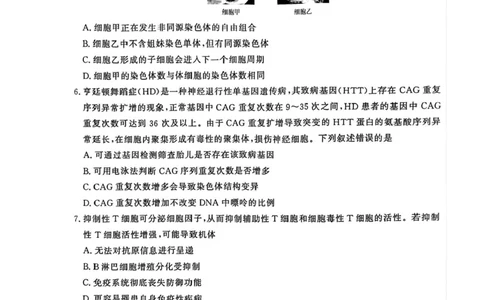 2025届河南省青桐鸣高三4月大联考生物试题+答案_2025年4月_2504172025届河南省青桐鸣高三4月大联考（全科）