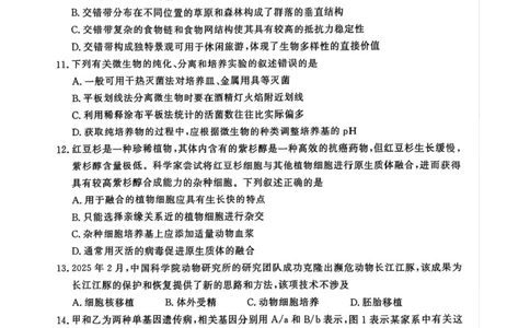 2025届河南省青桐鸣高三4月大联考生物试题+答案_2025年4月_2504172025届河南省青桐鸣高三4月大联考（全科）