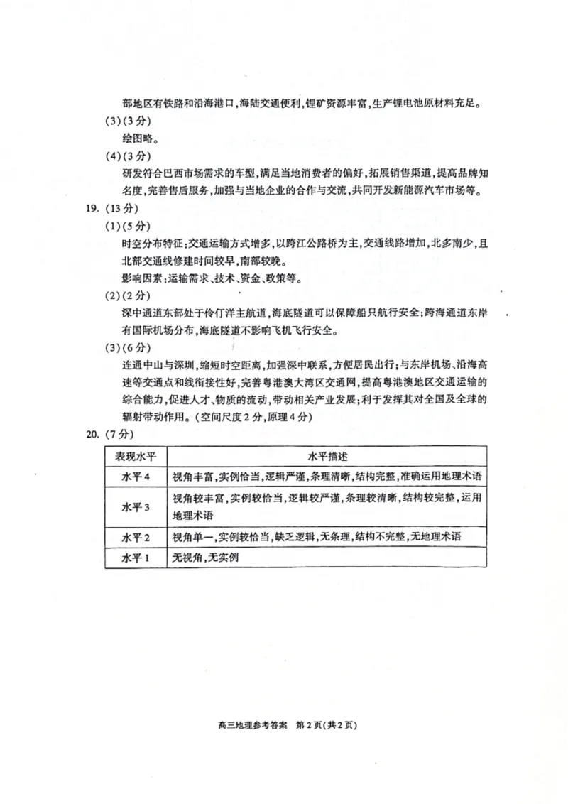 北京市朝阳区2024-2025学年高三第一学期期末质量检测考试地理试卷+答案_2025年1月_250108北京市朝阳区2024-2025学年高三第一学期期末质量检测考试（全科）