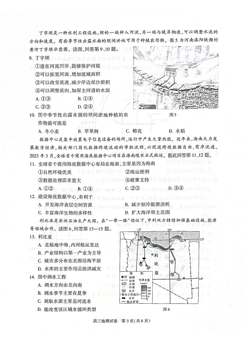 北京市朝阳区2024-2025学年高三第一学期期末质量检测考试地理试卷+答案_2025年1月_250108北京市朝阳区2024-2025学年高三第一学期期末质量检测考试（全科）