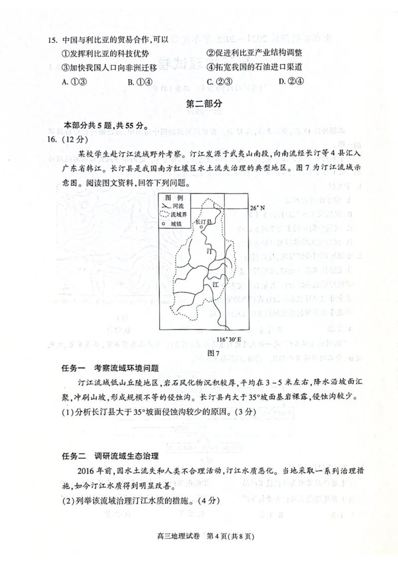 北京市朝阳区2024-2025学年高三第一学期期末质量检测考试地理试卷+答案_2025年1月_250108北京市朝阳区2024-2025学年高三第一学期期末质量检测考试（全科）