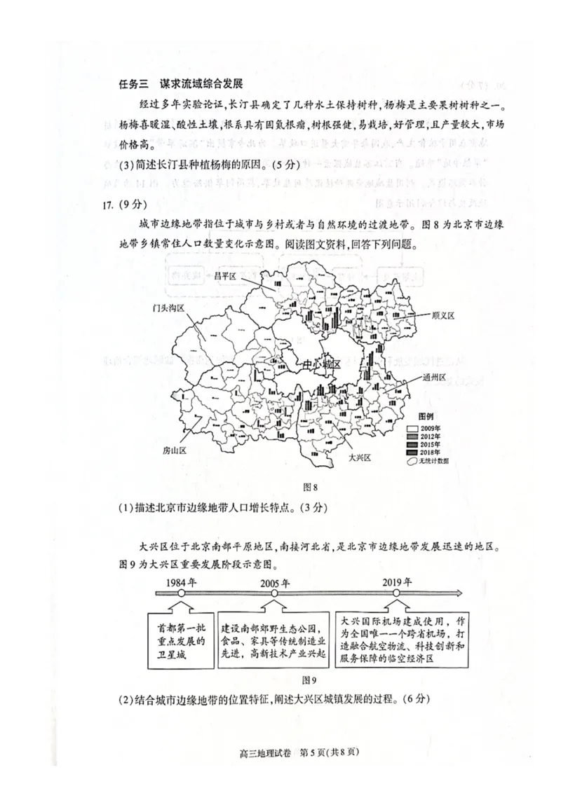 北京市朝阳区2024-2025学年高三第一学期期末质量检测考试地理试卷+答案_2025年1月_250108北京市朝阳区2024-2025学年高三第一学期期末质量检测考试（全科）