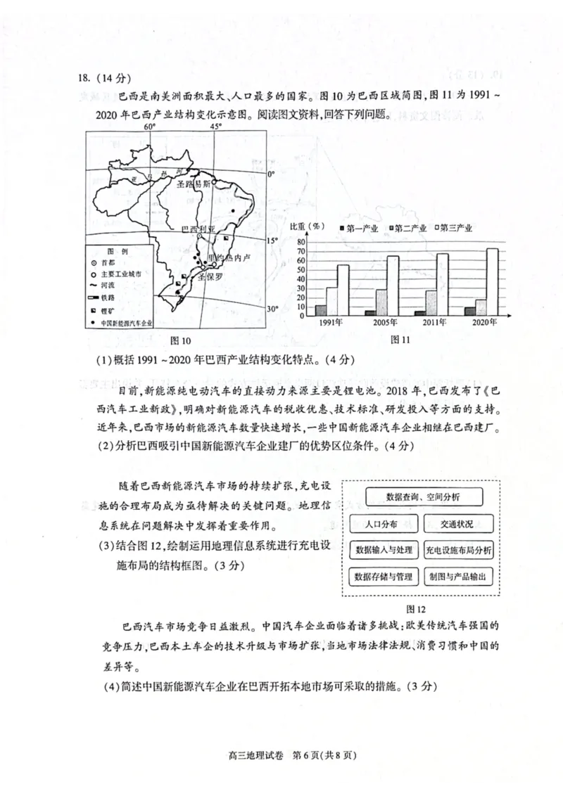 北京市朝阳区2024-2025学年高三第一学期期末质量检测考试地理试卷+答案_2025年1月_250108北京市朝阳区2024-2025学年高三第一学期期末质量检测考试（全科）