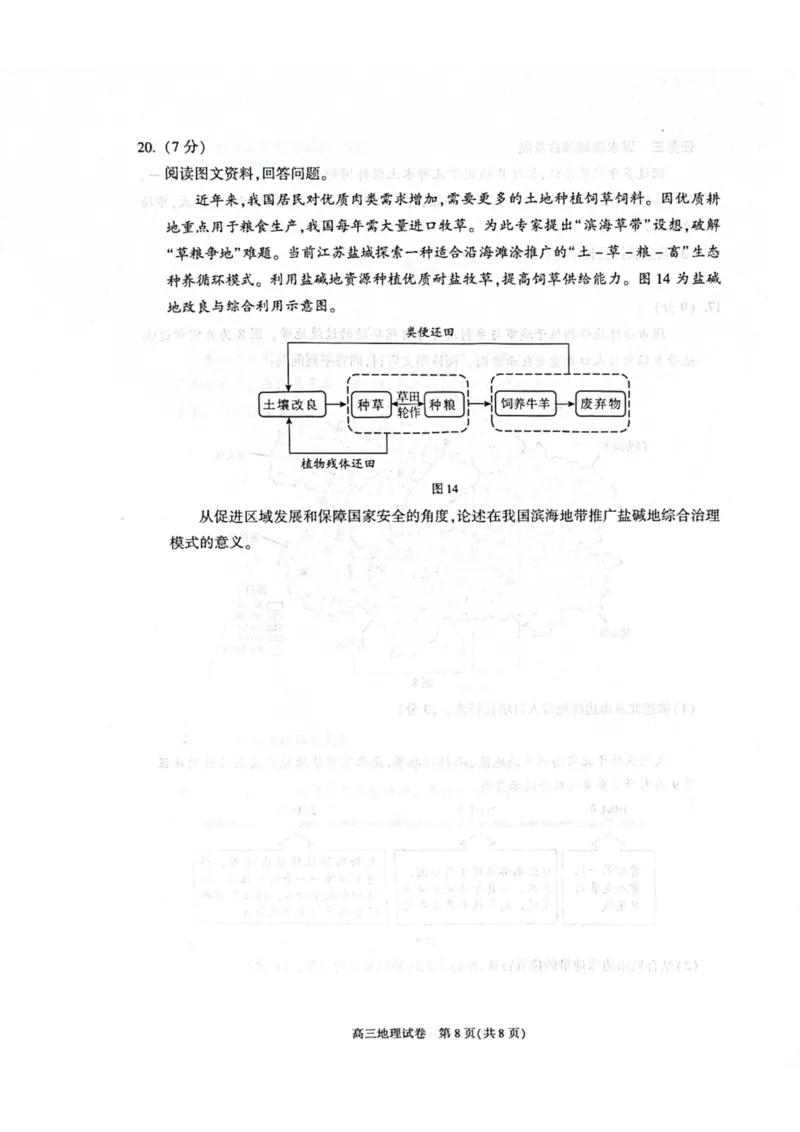 北京市朝阳区2024-2025学年高三第一学期期末质量检测考试地理试卷+答案_2025年1月_250108北京市朝阳区2024-2025学年高三第一学期期末质量检测考试（全科）