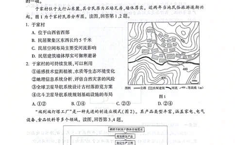 北京市朝阳区2024-2025学年高三第一学期期末质量检测考试地理试卷+答案_2025年1月_250108北京市朝阳区2024-2025学年高三第一学期期末质量检测考试（全科）