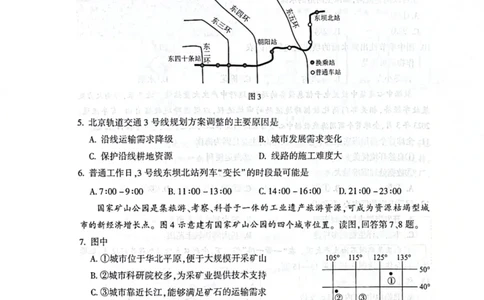 北京市朝阳区2024-2025学年高三第一学期期末质量检测考试地理试卷+答案_2025年1月_250108北京市朝阳区2024-2025学年高三第一学期期末质量检测考试（全科）