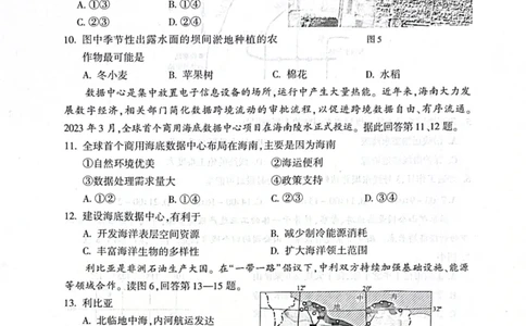 北京市朝阳区2024-2025学年高三第一学期期末质量检测考试地理试卷+答案_2025年1月_250108北京市朝阳区2024-2025学年高三第一学期期末质量检测考试（全科）