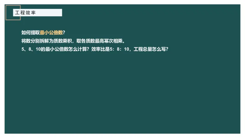 讲义_2026考公资料_（12）小p公考_2025合集_行测小p公考（P神）公众号：上岸总站_数量关系_数量关系理论课讲义_数量关系理论课-第三讲-工程效率