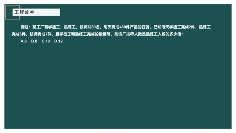 讲义_2026考公资料_（12）小p公考_2025合集_行测小p公考（P神）公众号：上岸总站_数量关系_数量关系理论课讲义_数量关系理论课-第三讲-工程效率
