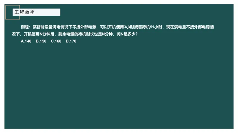 讲义_2026考公资料_（12）小p公考_2025合集_行测小p公考（P神）公众号：上岸总站_数量关系_数量关系理论课讲义_数量关系理论课-第三讲-工程效率