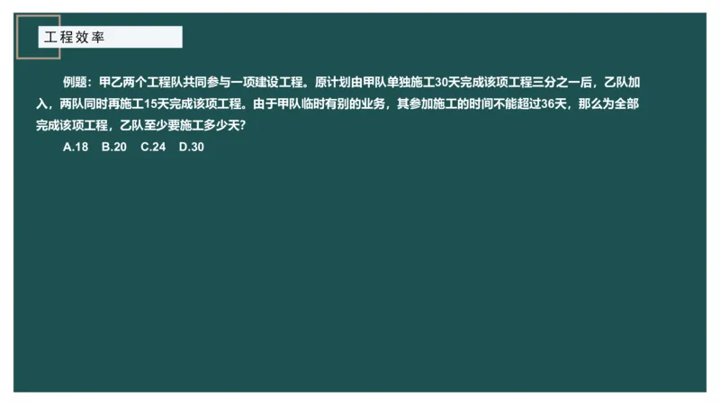 讲义_2026考公资料_（12）小p公考_2025合集_行测小p公考（P神）公众号：上岸总站_数量关系_数量关系理论课讲义_数量关系理论课-第三讲-工程效率