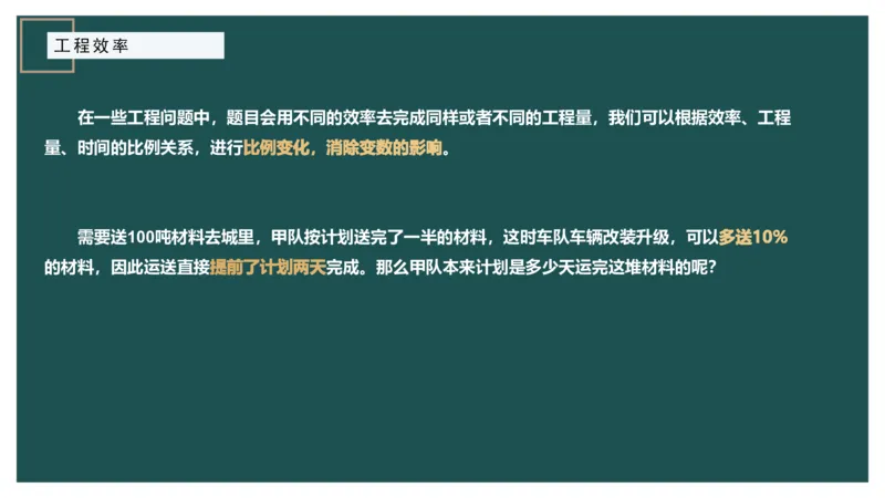 讲义_2026考公资料_（12）小p公考_2025合集_行测小p公考（P神）公众号：上岸总站_数量关系_数量关系理论课讲义_数量关系理论课-第三讲-工程效率