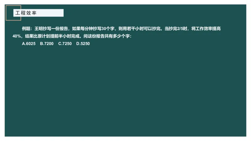 讲义_2026考公资料_（12）小p公考_2025合集_行测小p公考（P神）公众号：上岸总站_数量关系_数量关系理论课讲义_数量关系理论课-第三讲-工程效率