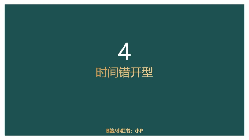 讲义_2026考公资料_（12）小p公考_2025合集_行测小p公考（P神）公众号：上岸总站_数量关系_数量关系理论课讲义_数量关系理论课-第三讲-工程效率