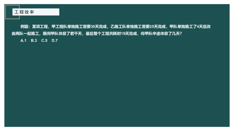 讲义_2026考公资料_（12）小p公考_2025合集_行测小p公考（P神）公众号：上岸总站_数量关系_数量关系理论课讲义_数量关系理论课-第三讲-工程效率