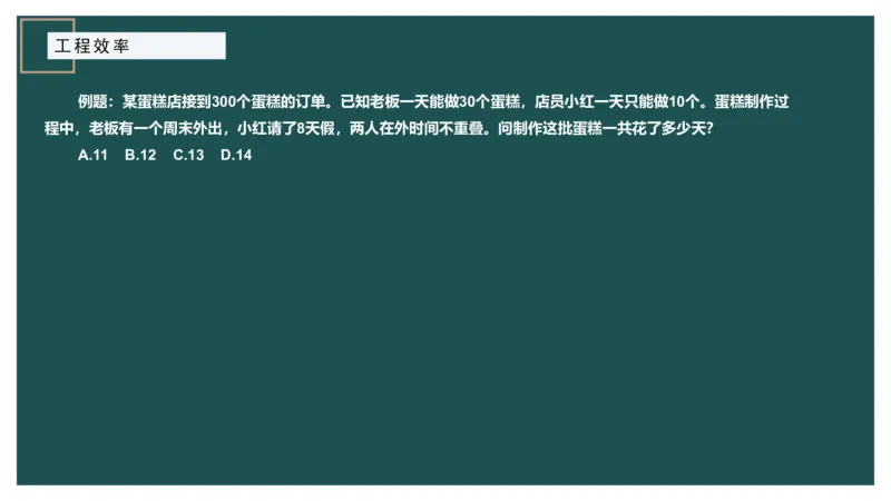 讲义_2026考公资料_（12）小p公考_2025合集_行测小p公考（P神）公众号：上岸总站_数量关系_数量关系理论课讲义_数量关系理论课-第三讲-工程效率