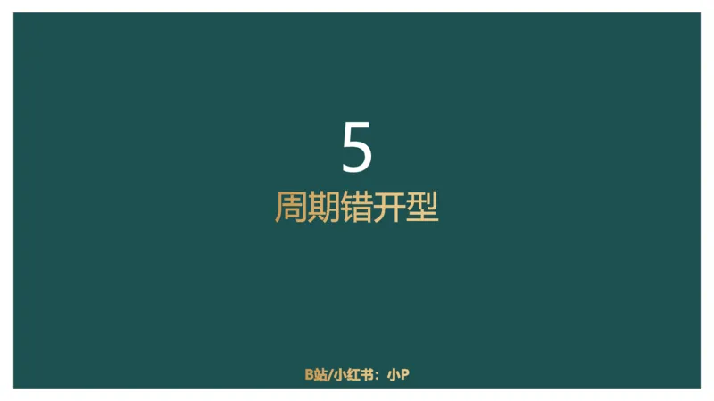 讲义_2026考公资料_（12）小p公考_2025合集_行测小p公考（P神）公众号：上岸总站_数量关系_数量关系理论课讲义_数量关系理论课-第三讲-工程效率