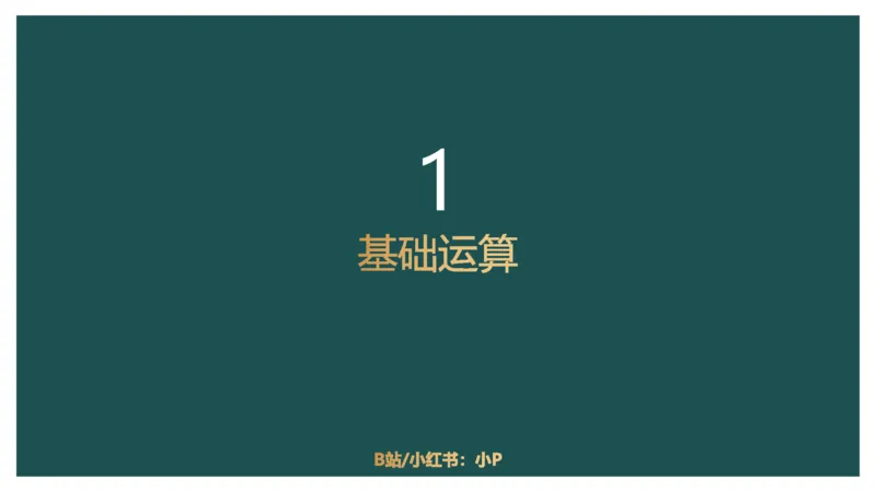 讲义_2026考公资料_（12）小p公考_2025合集_行测小p公考（P神）公众号：上岸总站_数量关系_数量关系理论课讲义_数量关系理论课-第三讲-工程效率