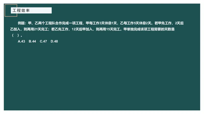 讲义_2026考公资料_（12）小p公考_2025合集_行测小p公考（P神）公众号：上岸总站_数量关系_数量关系理论课讲义_数量关系理论课-第三讲-工程效率