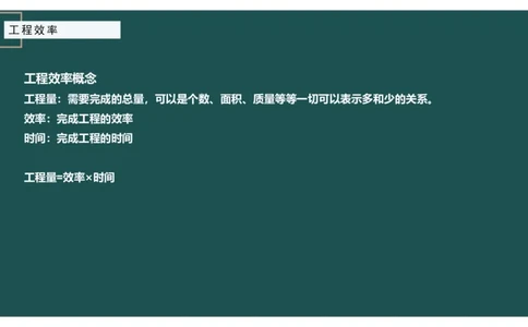 讲义_2026考公资料_（12）小p公考_2025合集_行测小p公考（P神）公众号：上岸总站_数量关系_数量关系理论课讲义_数量关系理论课-第三讲-工程效率