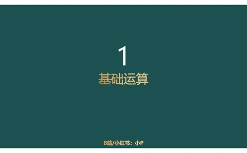 讲义_2026考公资料_（12）小p公考_2025合集_行测小p公考（P神）公众号：上岸总站_数量关系_数量关系理论课讲义_数量关系理论课-第三讲-工程效率