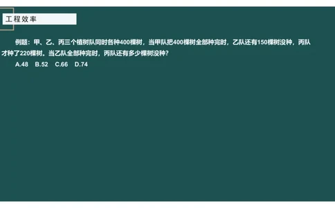 讲义_2026考公资料_（12）小p公考_2025合集_行测小p公考（P神）公众号：上岸总站_数量关系_数量关系理论课讲义_数量关系理论课-第三讲-工程效率