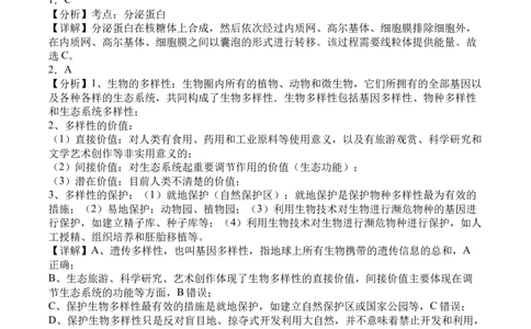 前锋区高2026届第一次全真模拟考试+生物答案_2025年10月_251018四川省广安市前锋区高2026届第一次全真模拟考试（全科）
