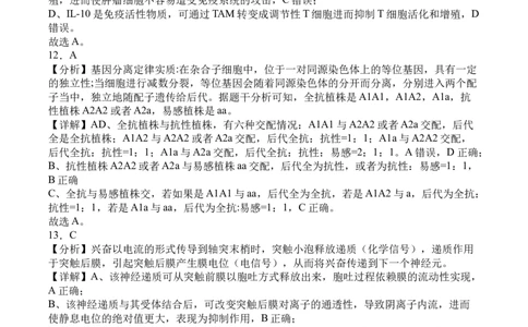 前锋区高2026届第一次全真模拟考试+生物答案_2025年10月_251018四川省广安市前锋区高2026届第一次全真模拟考试（全科）