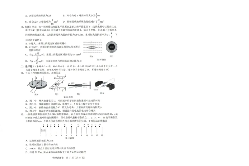 2025年5月浙江省温州市高三下学期三模物理_2025年5月_250512浙江省温州市普通高中2025届高三第三次适应性考试（温州三模）（全科）_温州市普通高中2025届高三第三次适应性考试物理