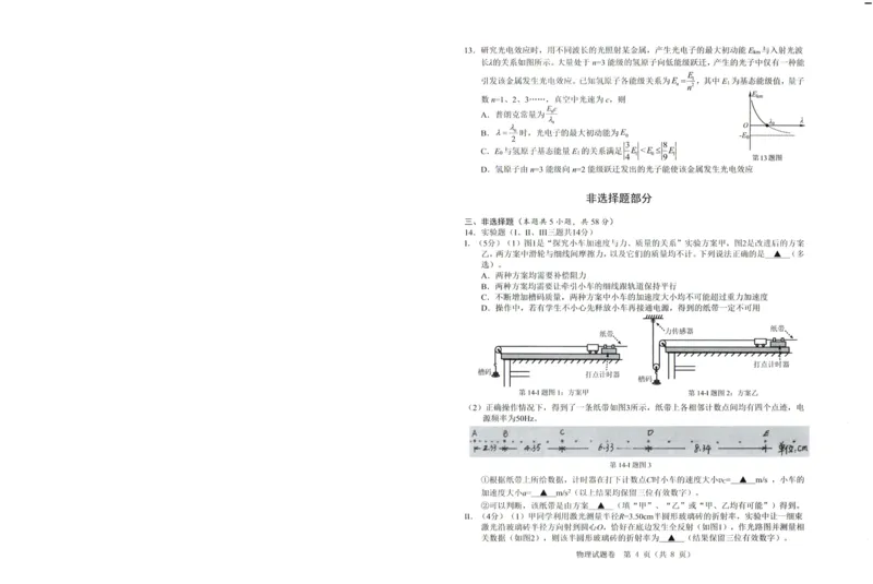 2025年5月浙江省温州市高三下学期三模物理_2025年5月_250512浙江省温州市普通高中2025届高三第三次适应性考试（温州三模）（全科）_温州市普通高中2025届高三第三次适应性考试物理