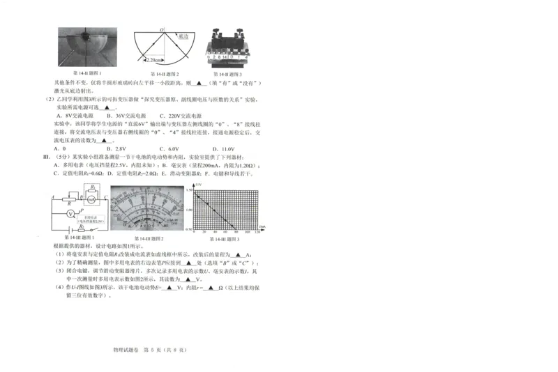 2025年5月浙江省温州市高三下学期三模物理_2025年5月_250512浙江省温州市普通高中2025届高三第三次适应性考试（温州三模）（全科）_温州市普通高中2025届高三第三次适应性考试物理